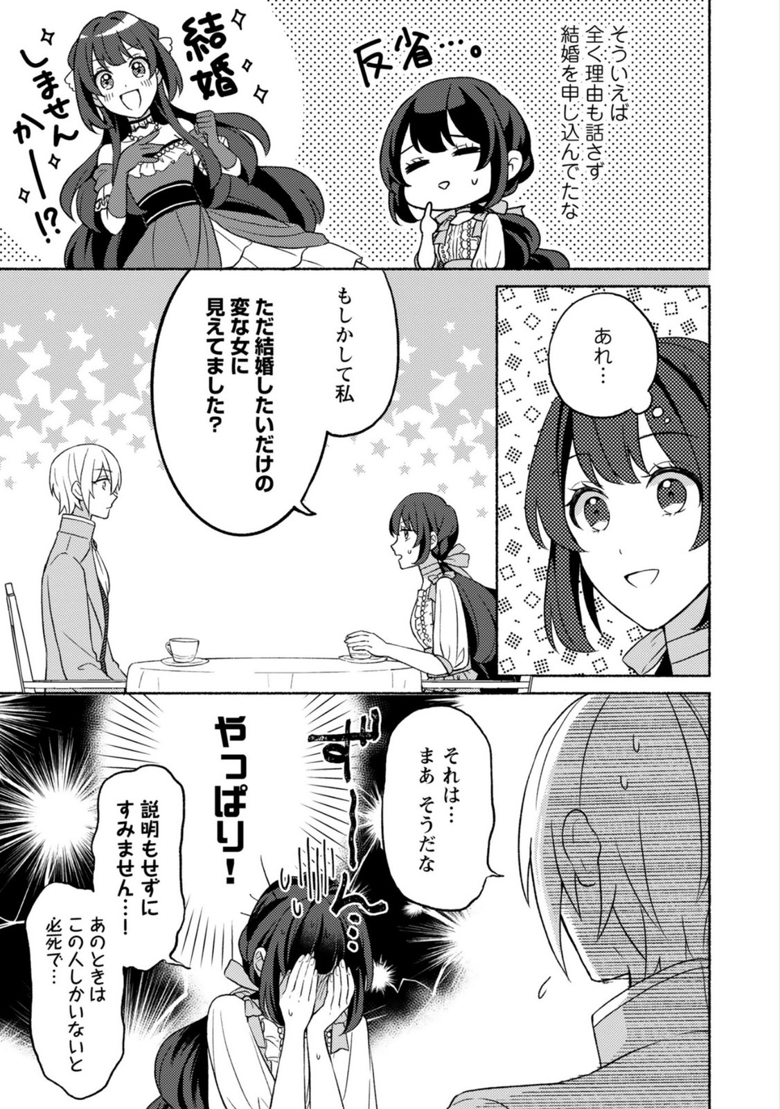 恋愛は来世がんばるつもりが、転生先で婚約破棄されました 第5話 - Page 25