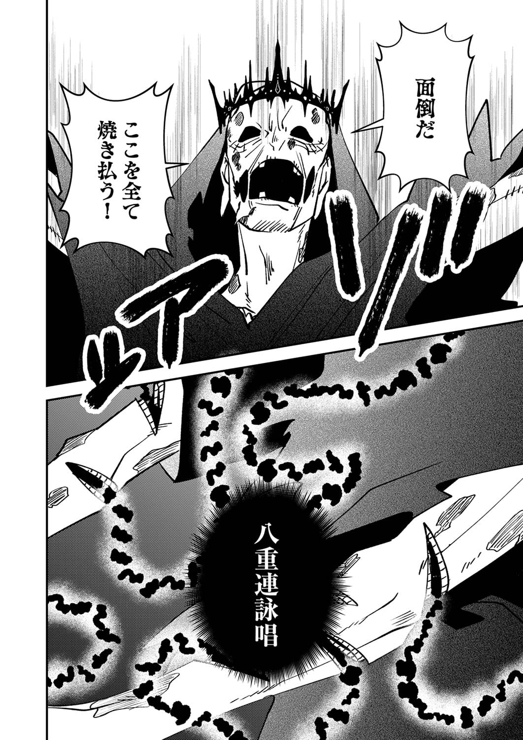 追放されたおっさんタンク、実は防御力最強だったのでダメージゼロで無双する 第4話 - Page 10