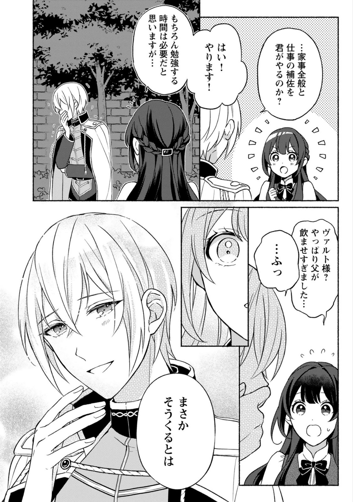 恋愛は来世がんばるつもりが、転生先で婚約破棄されました 第3話 - Page 16