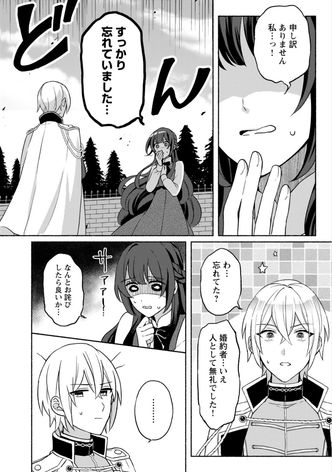 恋愛は来世がんばるつもりが、転生先で婚約破棄されました 第3話 - Page 6