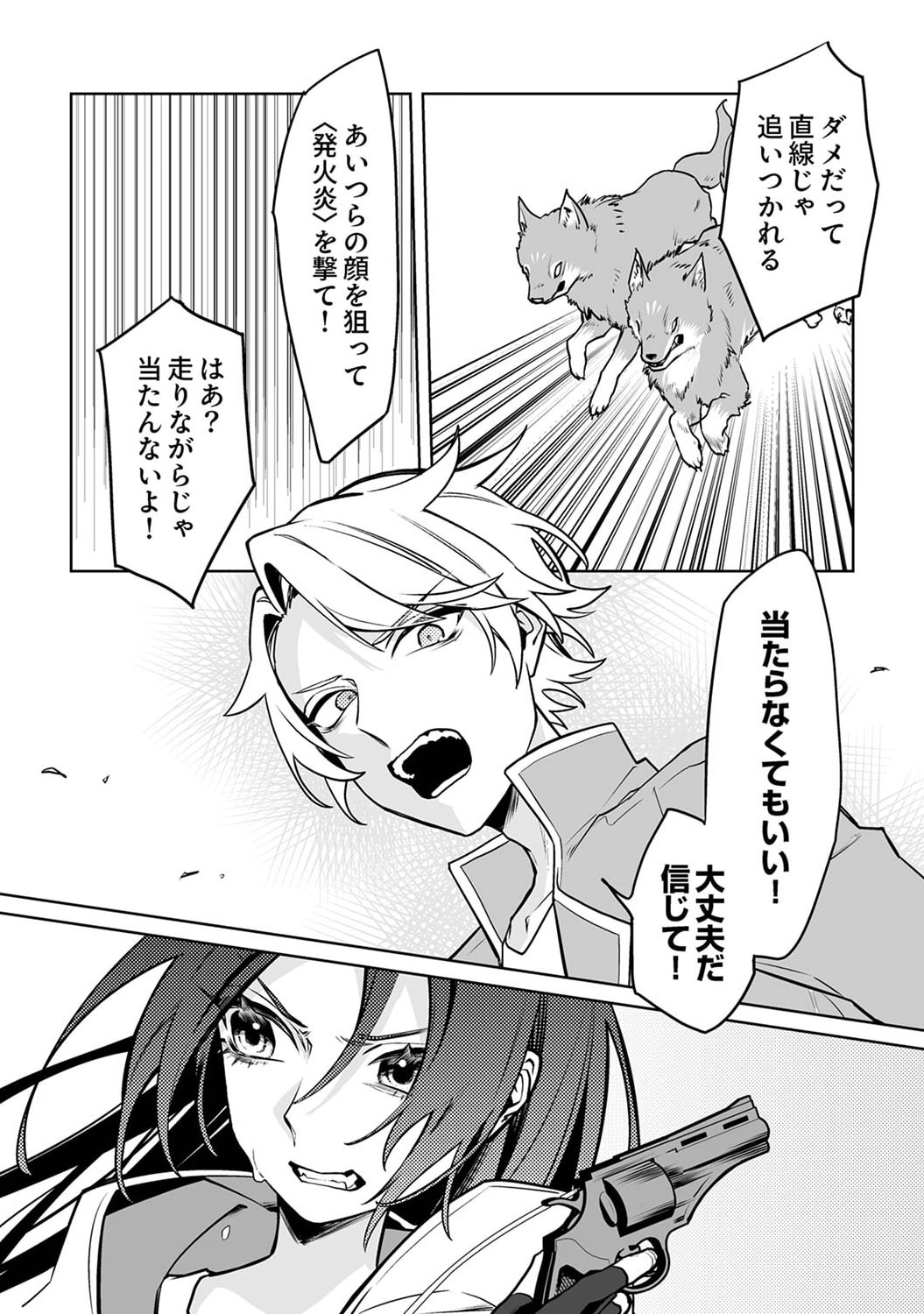 追放されたダンジョン配信者、《マッピング》スキルで最強パーティーを目指します 第1話 - Page 24