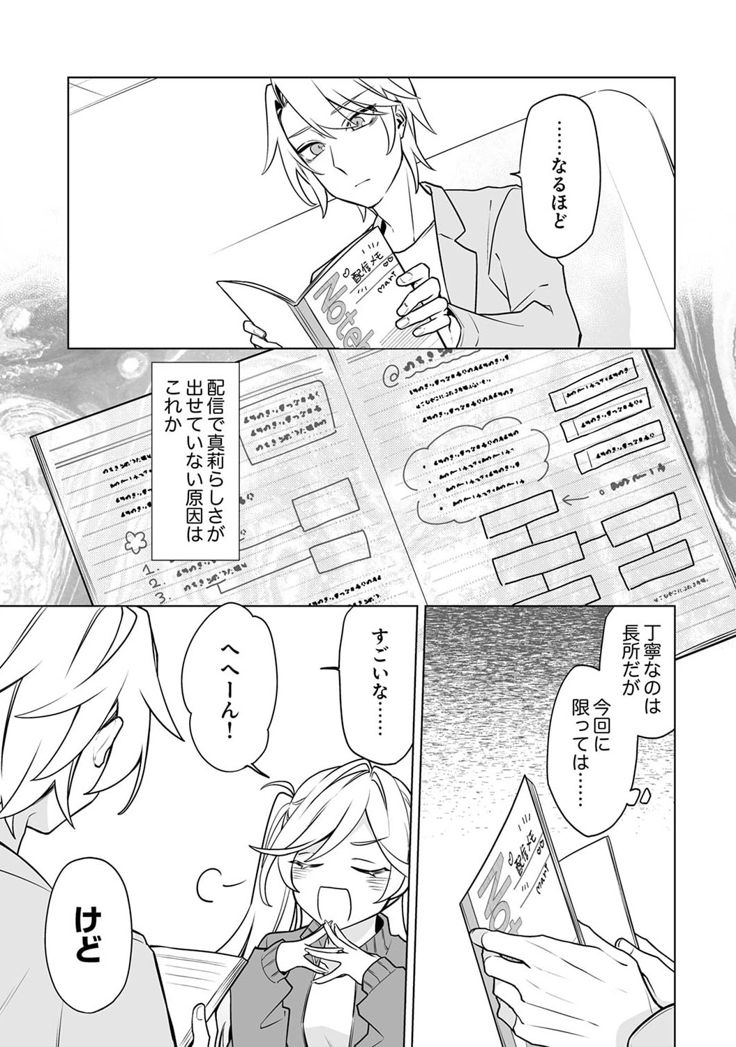 追放されたダンジョン配信者、《マッピング》スキルで最強パーティーを目指します 第5話 - Page 5