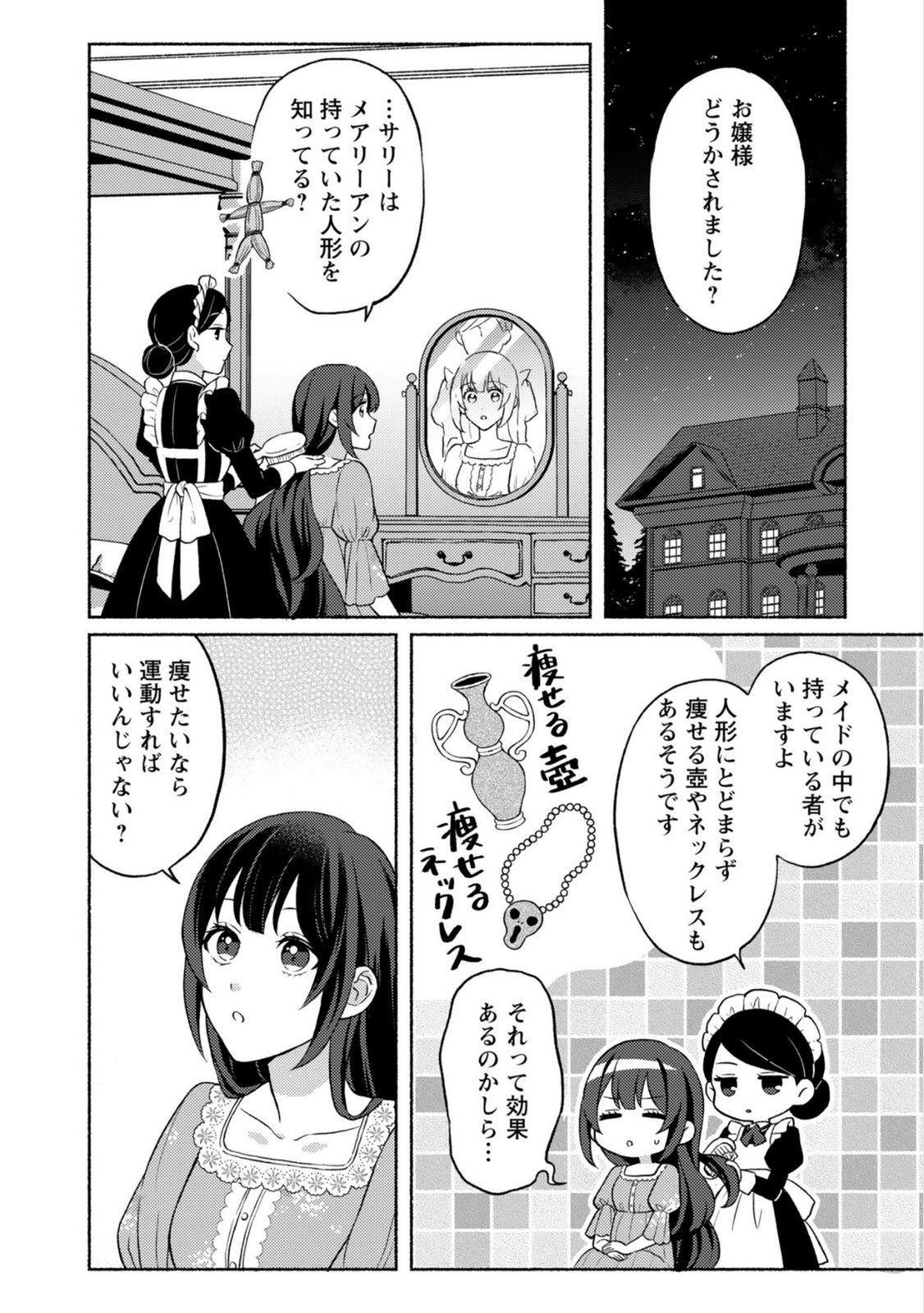 恋愛は来世がんばるつもりが、転生先で婚約破棄されました 第2話 - Page 12