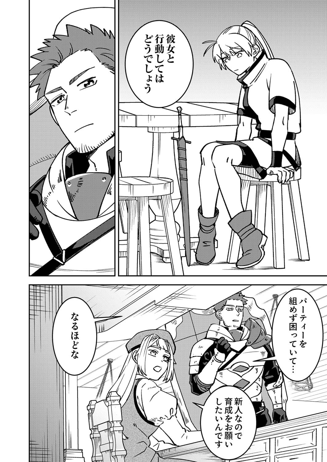 追放されたおっさんタンク、実は防御力最強だったのでダメージゼロで無双する 第1話 - Page 12