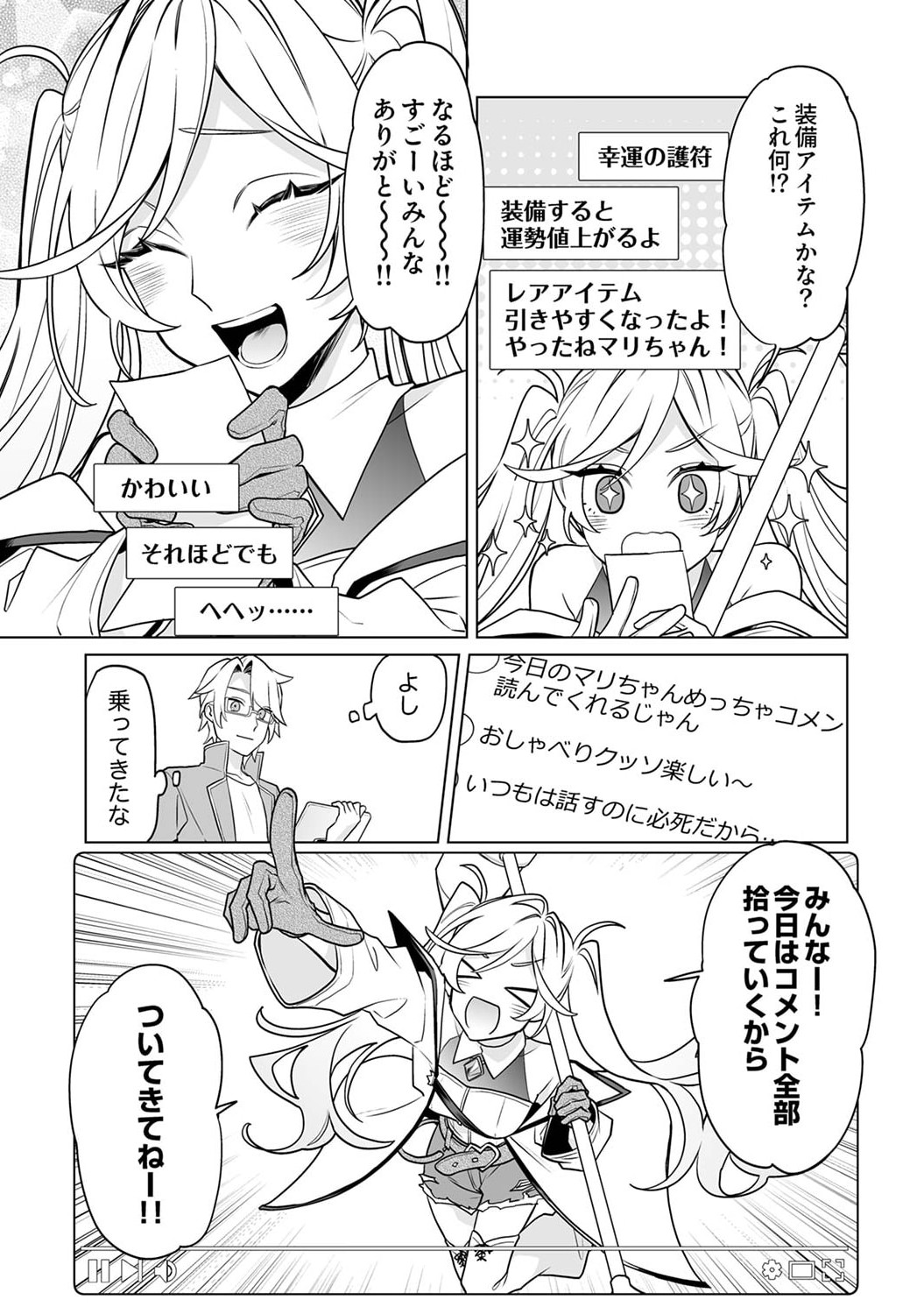 追放されたダンジョン配信者、《マッピング》スキルで最強パーティーを目指します 第5話 - Page 19