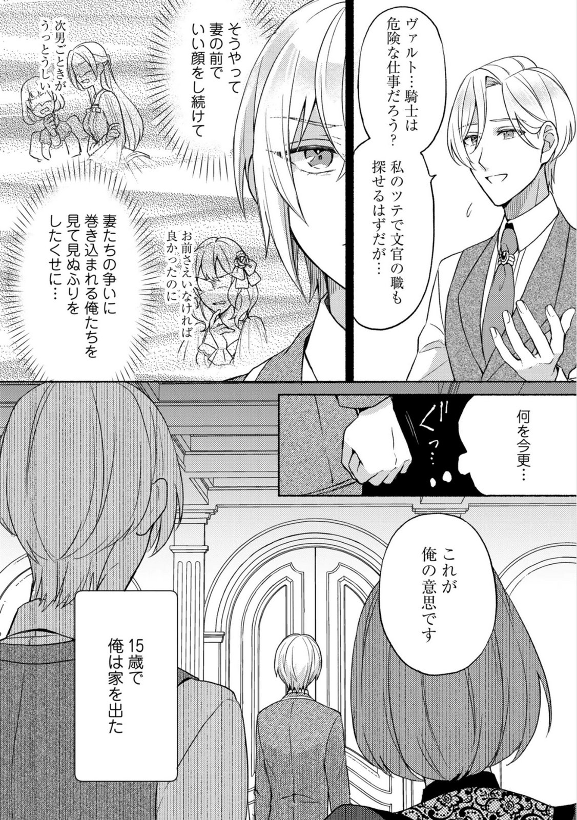 恋愛は来世がんばるつもりが、転生先で婚約破棄されました 第5話 - Page 8