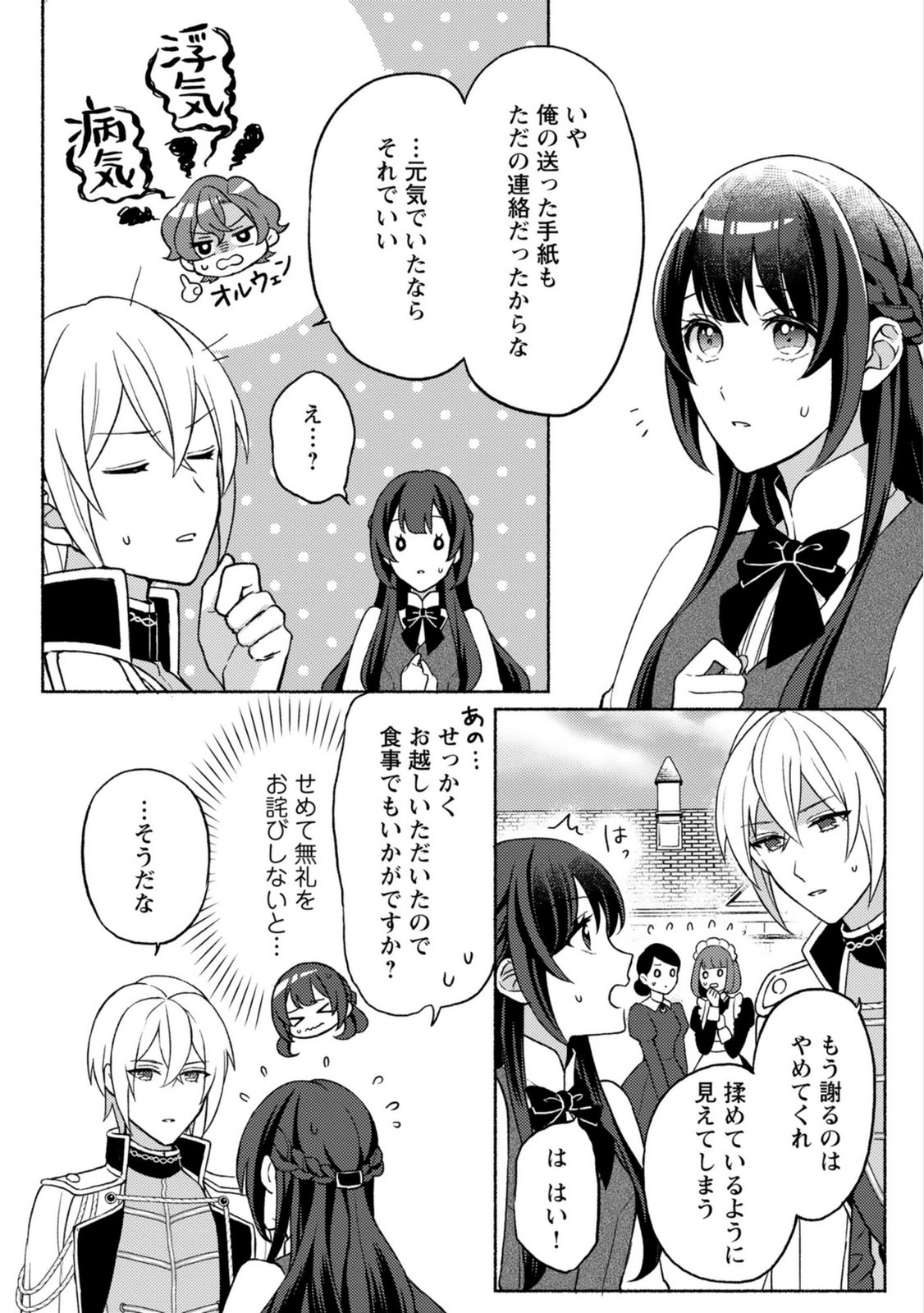 恋愛は来世がんばるつもりが、転生先で婚約破棄されました 第3話 - Page 7