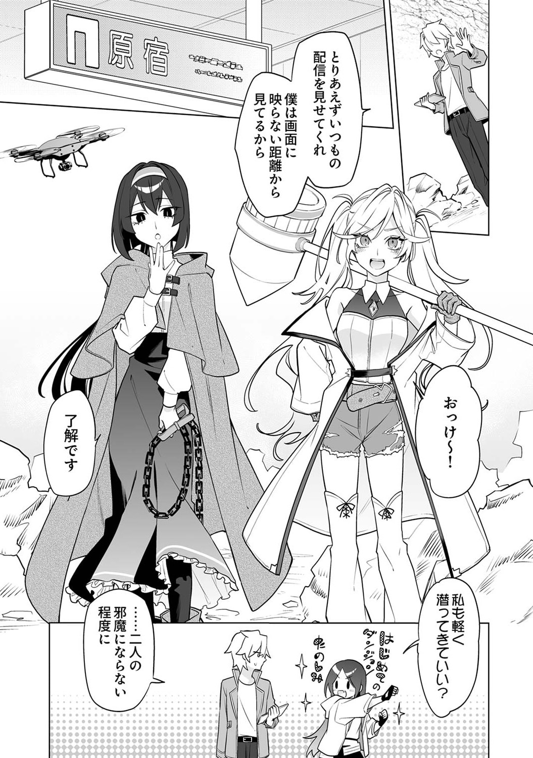 追放されたダンジョン配信者、《マッピング》スキルで最強パーティーを目指します 第4話 - Page 17