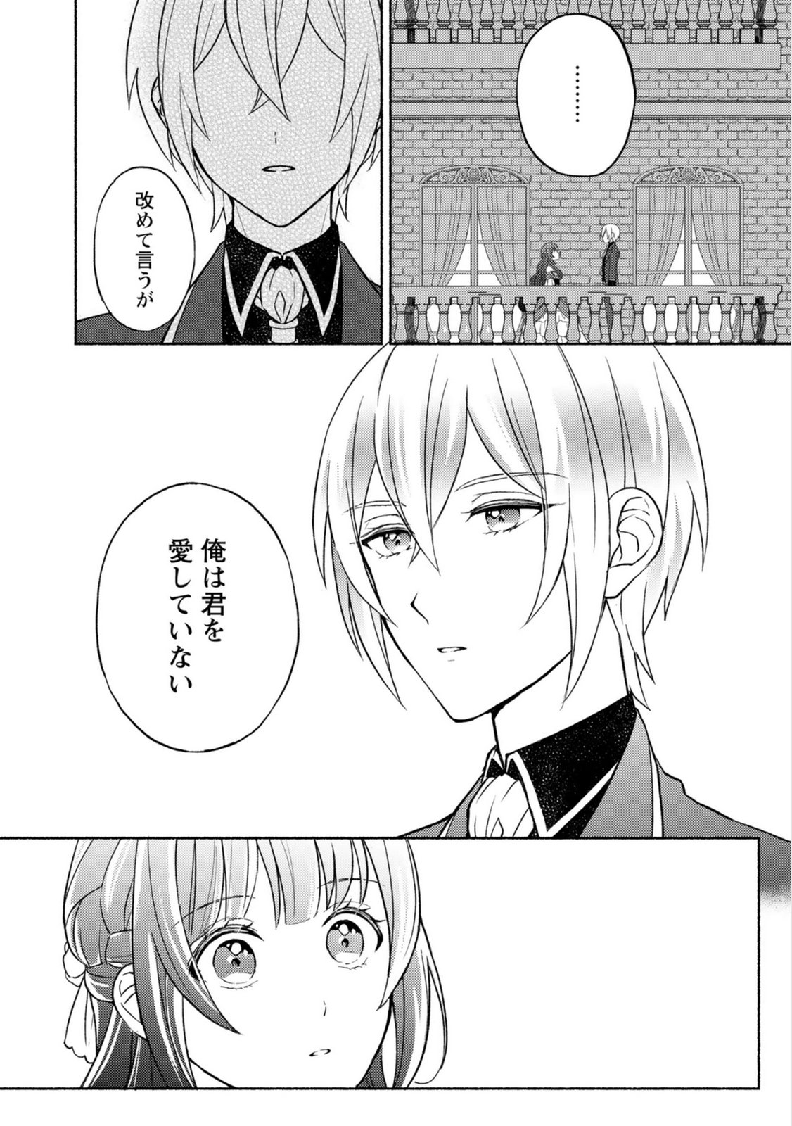 恋愛は来世がんばるつもりが、転生先で婚約破棄されました 第1話 - Page 32