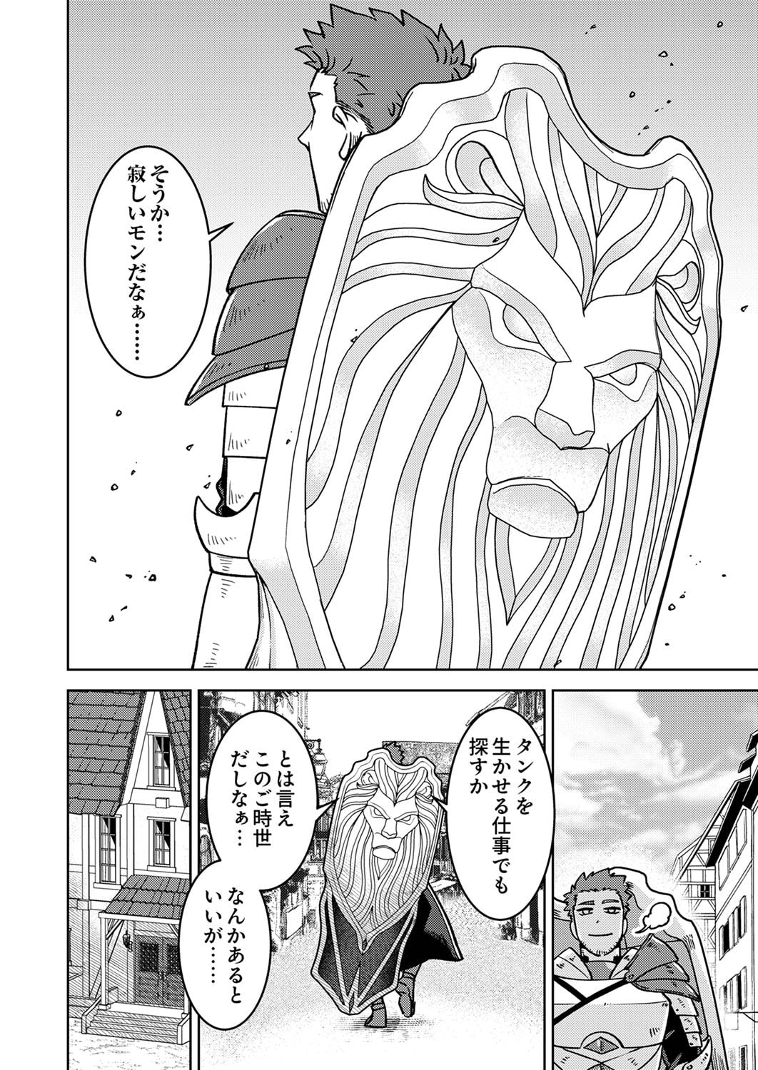 追放されたおっさんタンク、実は防御力最強だったのでダメージゼロで無双する 第1話 - Page 8