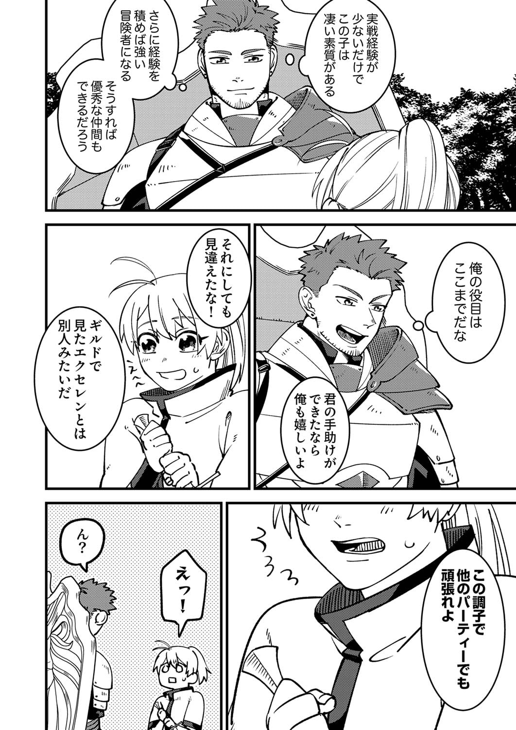 追放されたおっさんタンク、実は防御力最強だったのでダメージゼロで無双する 第1話 - Page 40