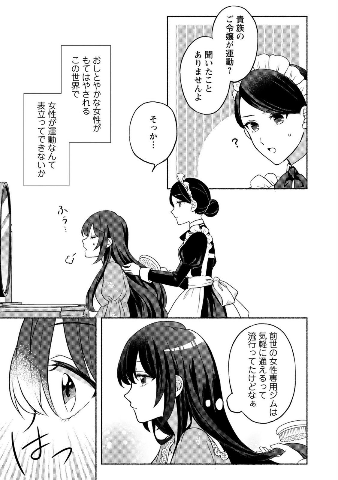 恋愛は来世がんばるつもりが、転生先で婚約破棄されました 第2話 - Page 13