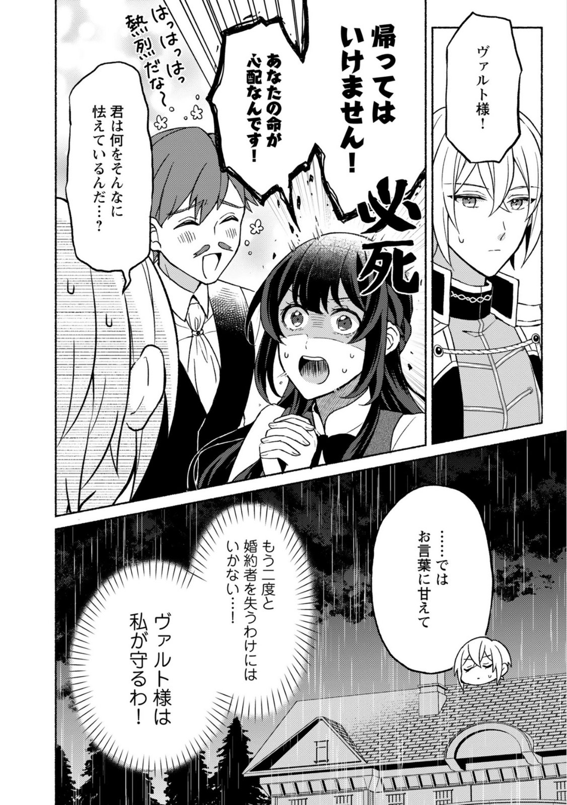 恋愛は来世がんばるつもりが、転生先で婚約破棄されました 第4話 - Page 4