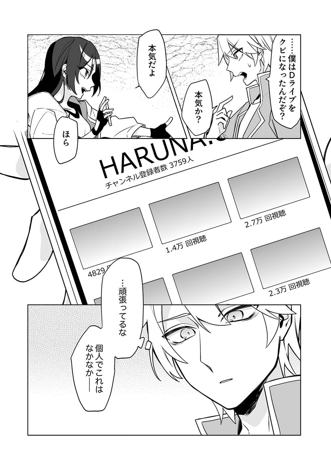 追放されたダンジョン配信者、《マッピング》スキルで最強パーティーを目指します 第2話 - Page 2