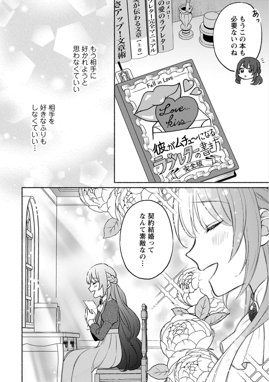 恋愛は来世がんばるつもりが、転生先で婚約破棄されました 第2話 - Page 4