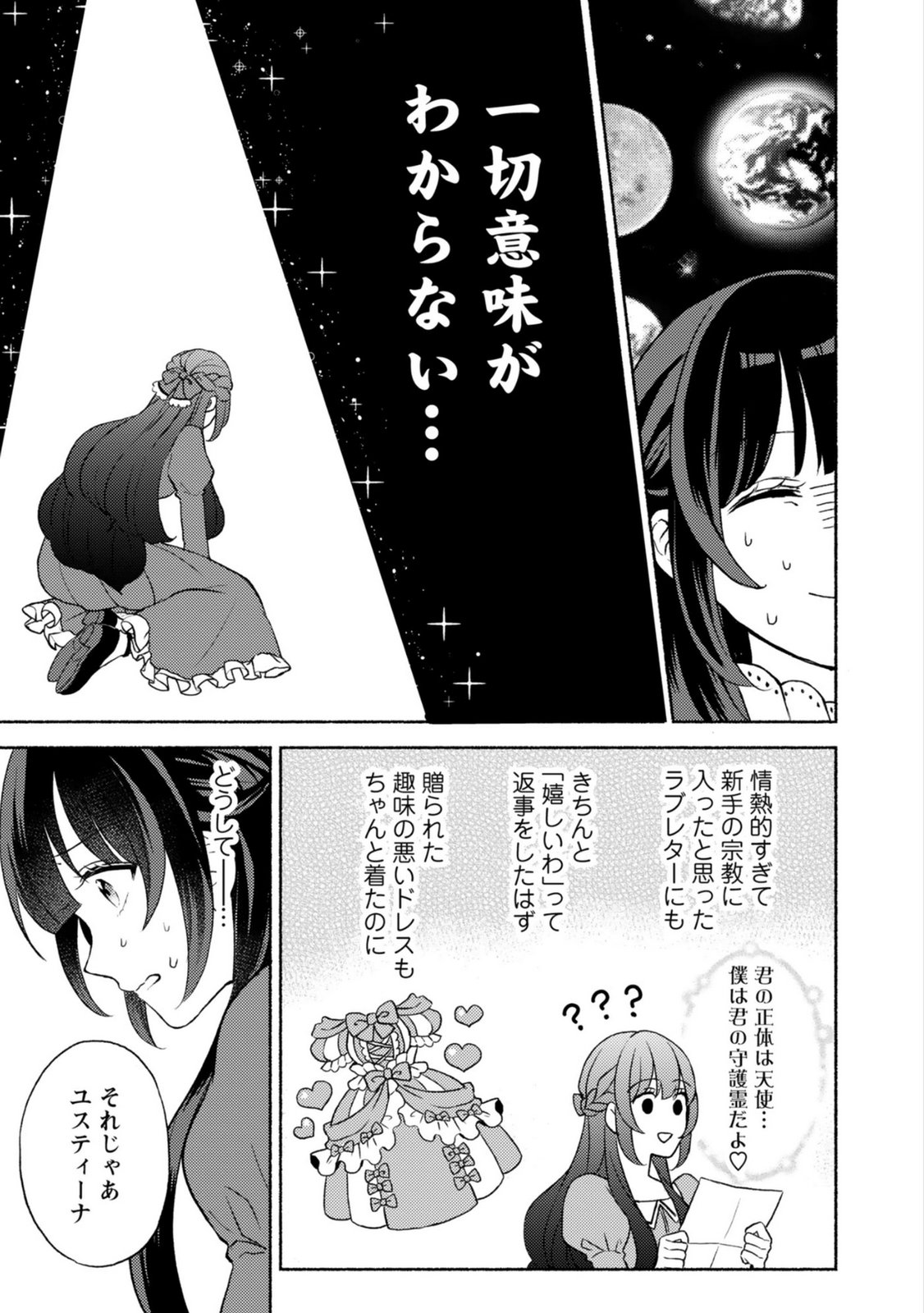 恋愛は来世がんばるつもりが、転生先で婚約破棄されました 第1話 - Page 5
