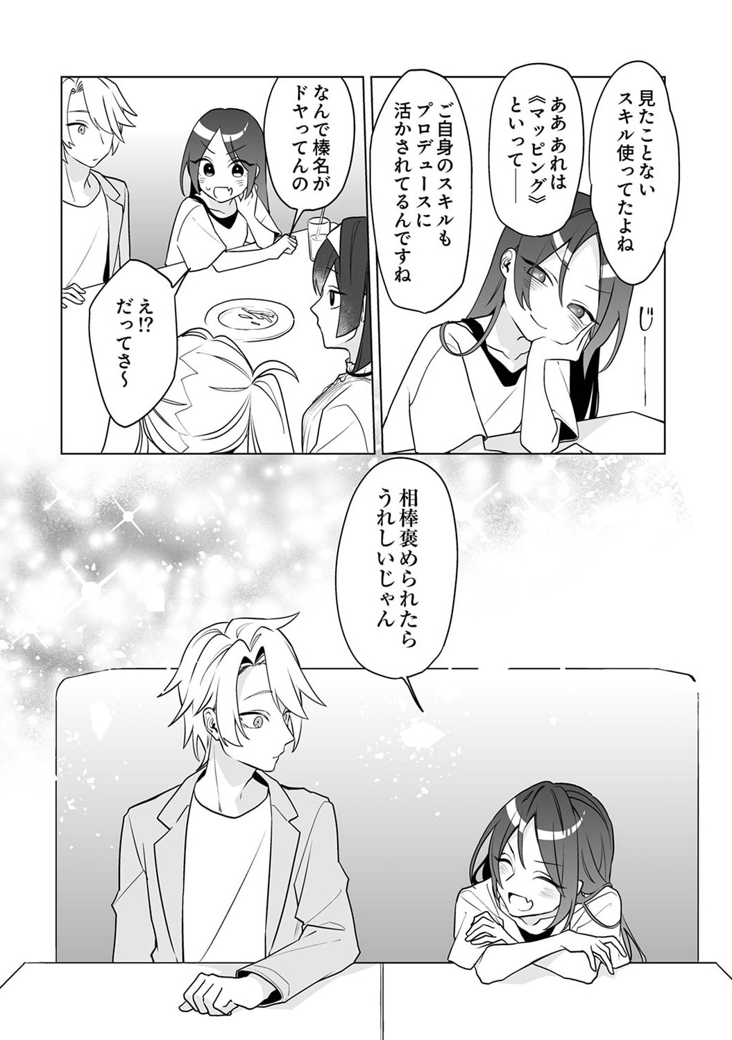 追放されたダンジョン配信者、《マッピング》スキルで最強パーティーを目指します 第4話 - Page 12