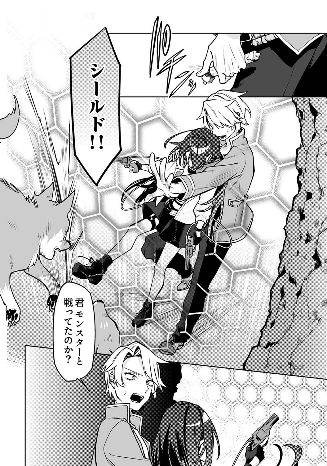 追放されたダンジョン配信者、《マッピング》スキルで最強パーティーを目指します 第1話 - Page 18