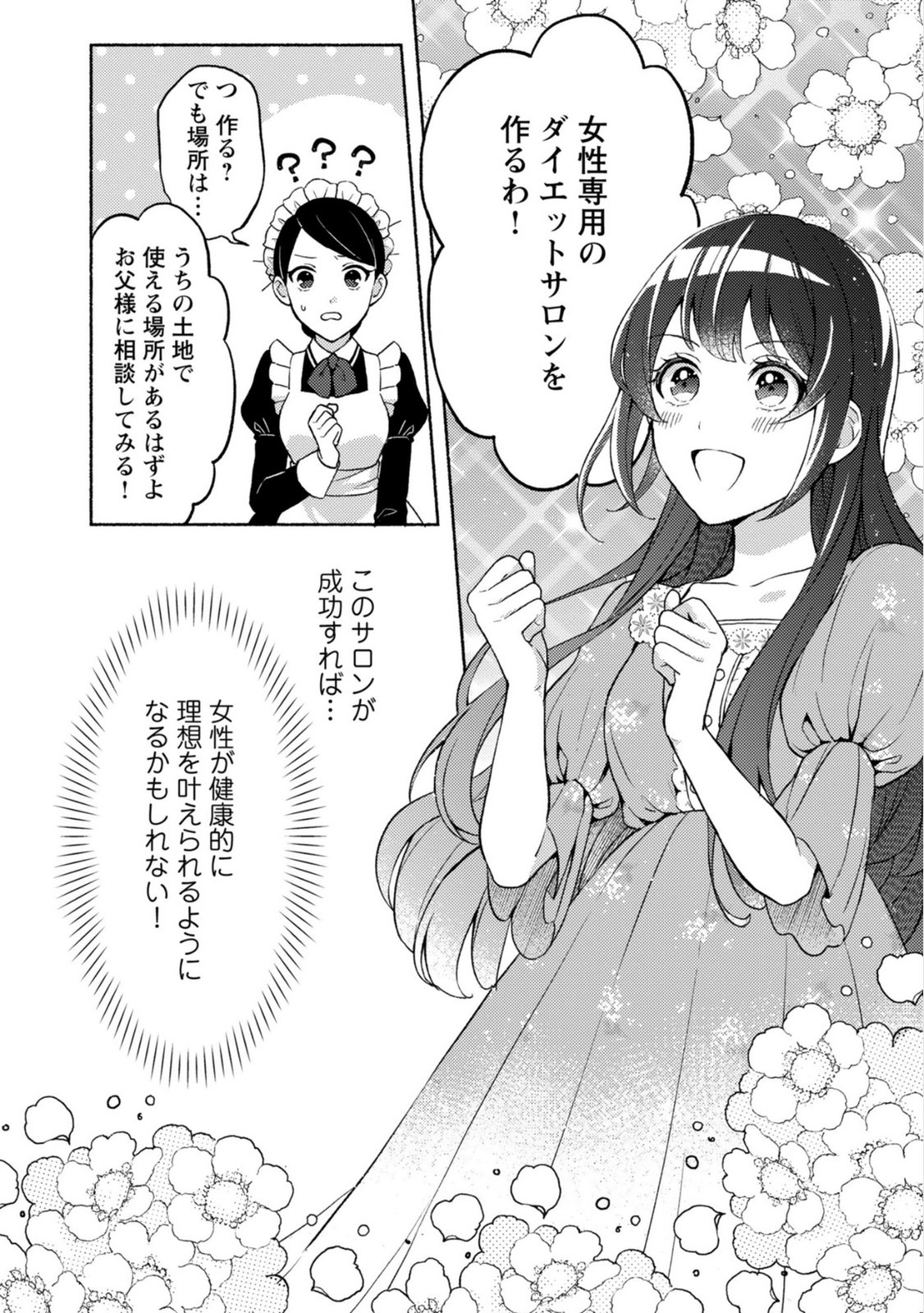恋愛は来世がんばるつもりが、転生先で婚約破棄されました 第2話 - Page 16