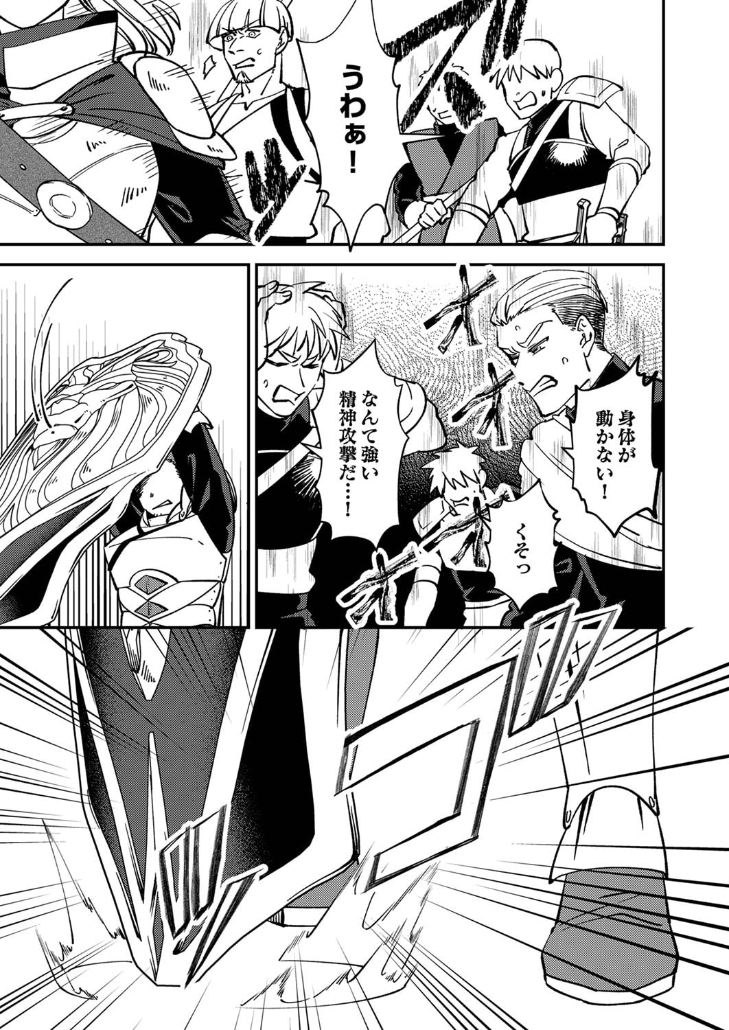 追放されたおっさんタンク、実は防御力最強だったのでダメージゼロで無双する 第4話 - Page 3