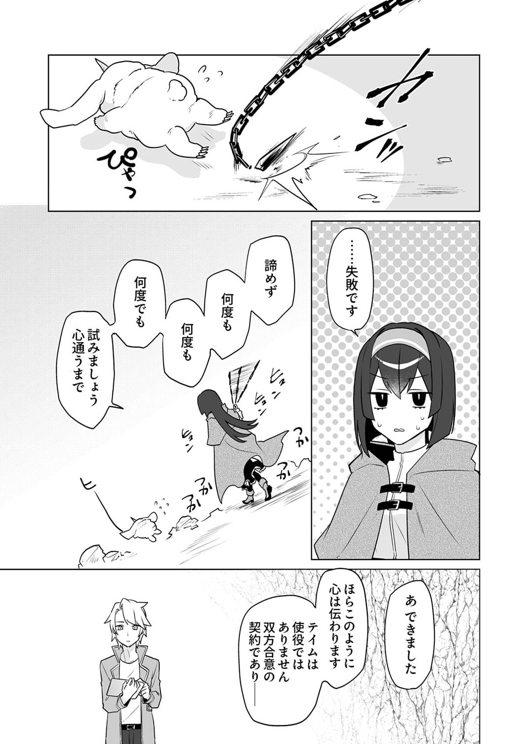 追放されたダンジョン配信者、《マッピング》スキルで最強パーティーを目指します 第4話 - Page 25