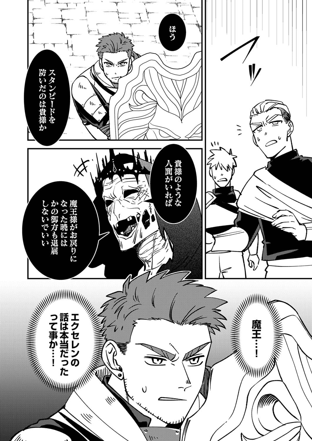 追放されたおっさんタンク、実は防御力最強だったのでダメージゼロで無双する 第4話 - Page 4