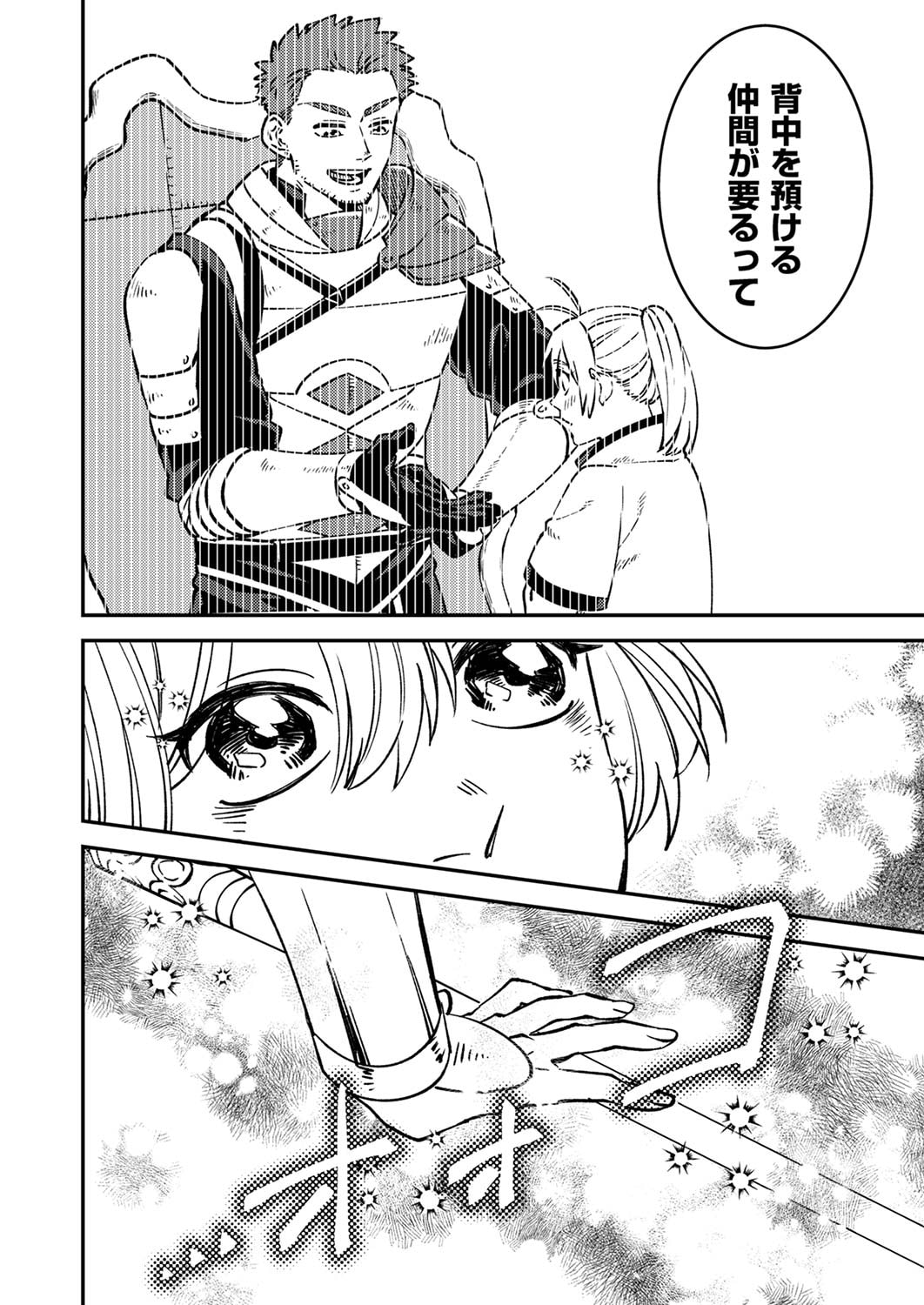 追放されたおっさんタンク、実は防御力最強だったのでダメージゼロで無双する 第4話 - Page 22