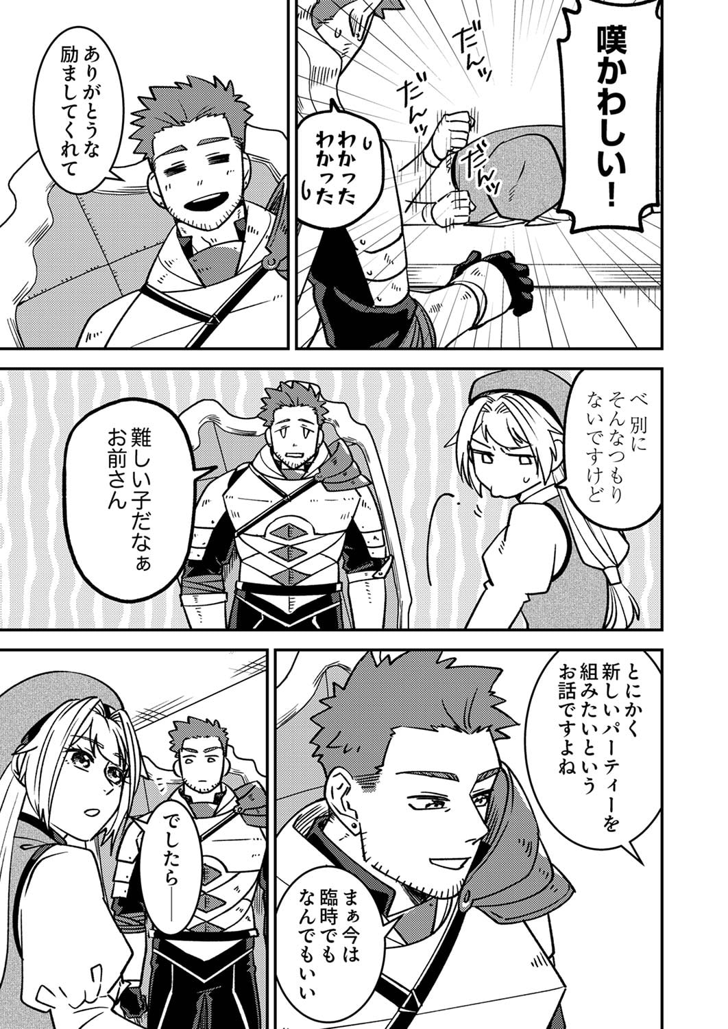 追放されたおっさんタンク、実は防御力最強だったのでダメージゼロで無双する 第1話 - Page 11