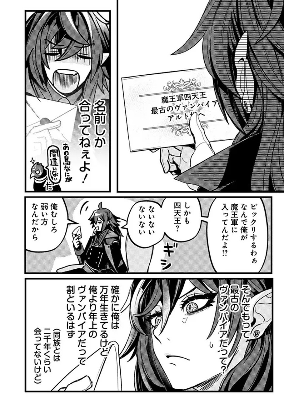 万年を生きる平和主義ヴァンパイア、いつの間にか世界最強に 第1話 - Page 10
