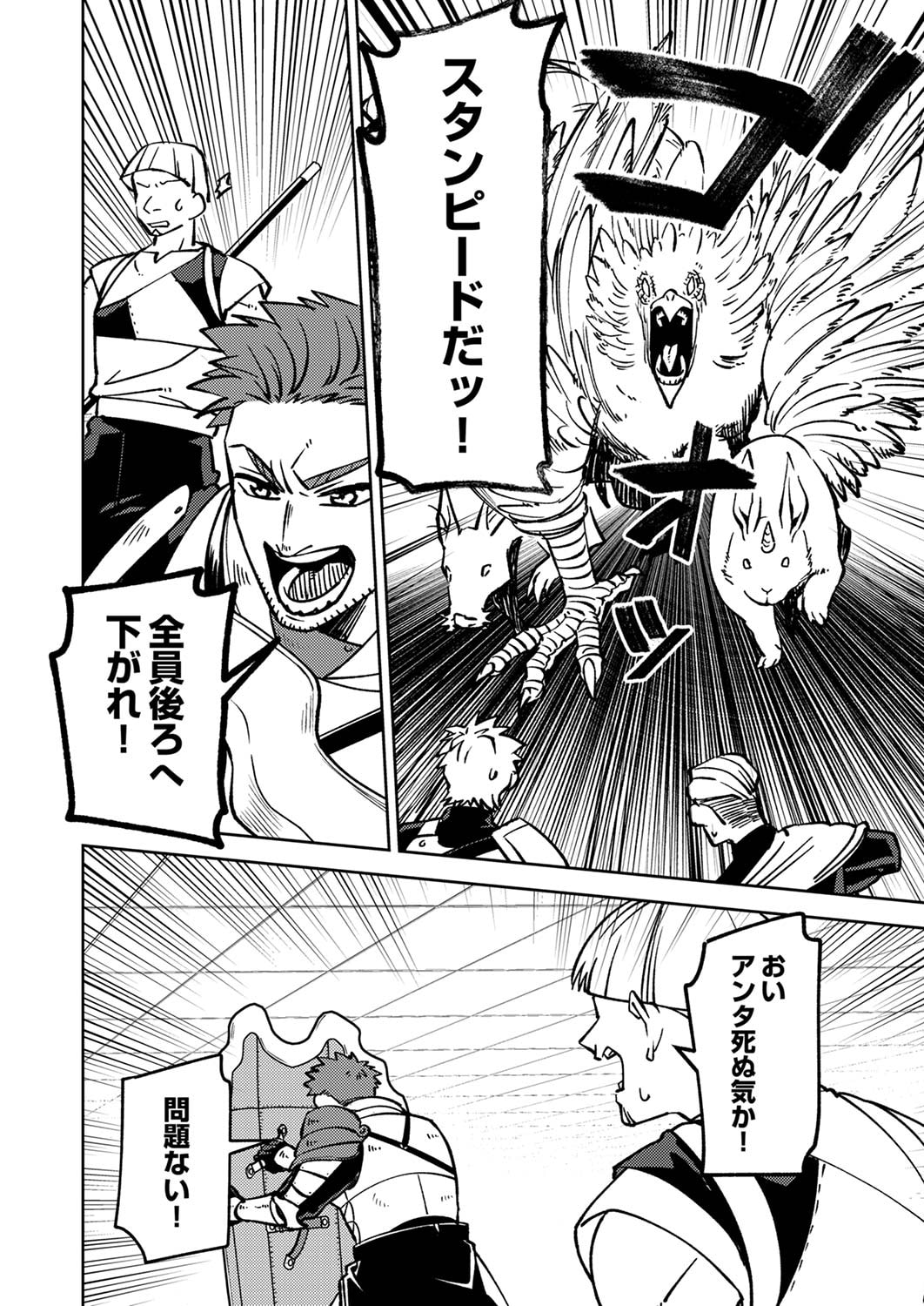 追放されたおっさんタンク、実は防御力最強だったのでダメージゼロで無双する 第3話 - Page 22