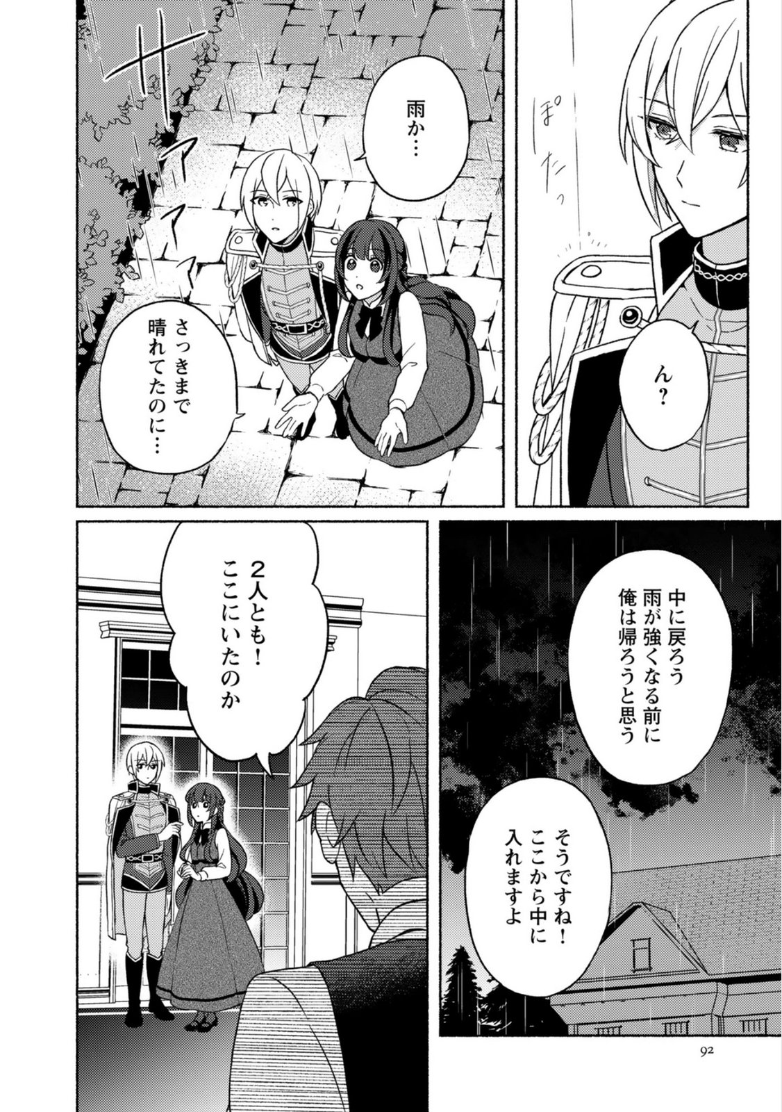恋愛は来世がんばるつもりが、転生先で婚約破棄されました 第3話 - Page 26