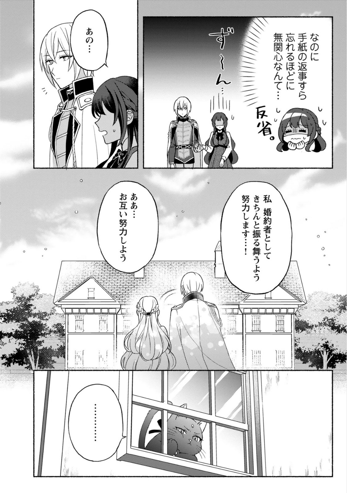 恋愛は来世がんばるつもりが、転生先で婚約破棄されました 第3話 - Page 10