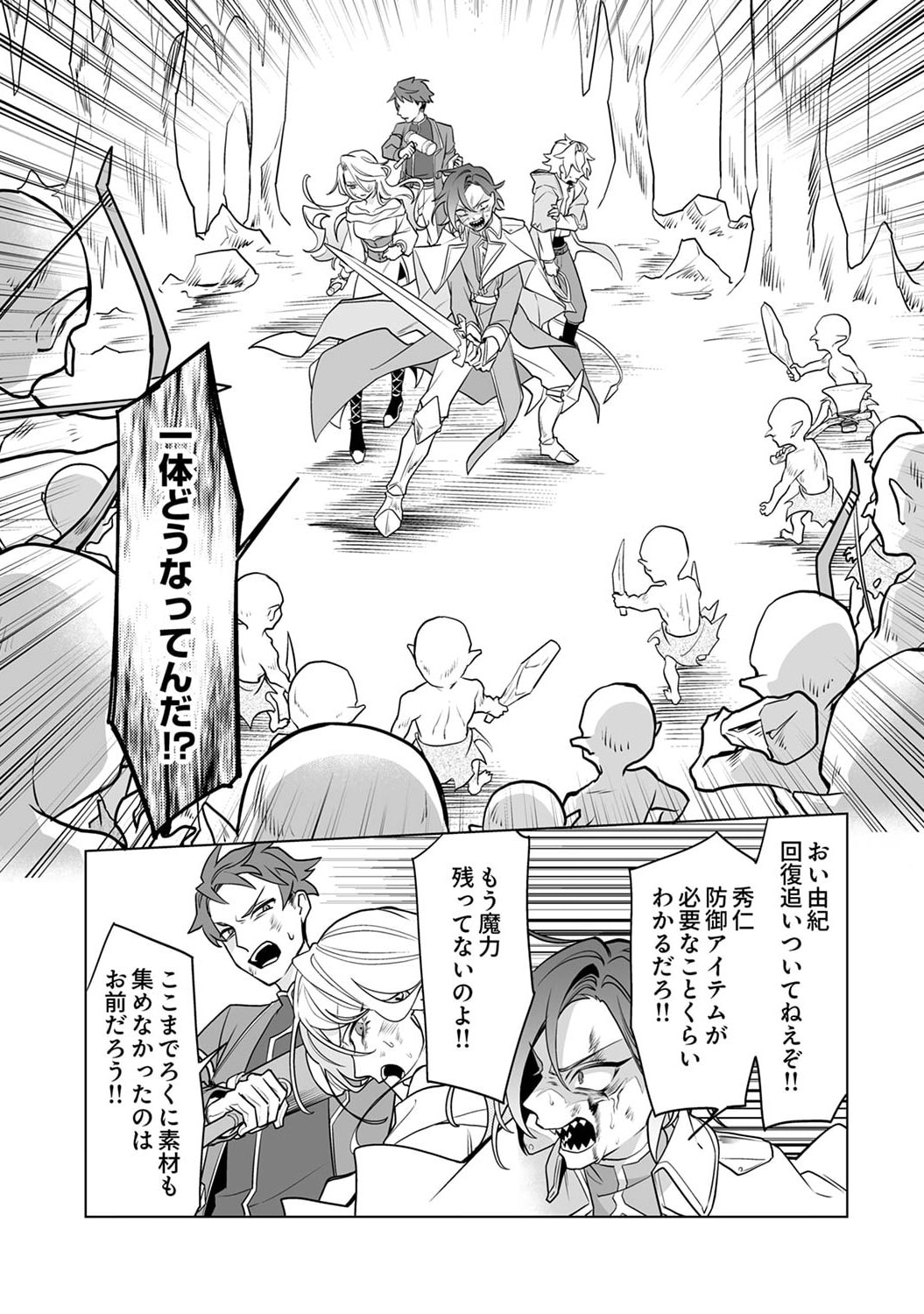 追放されたダンジョン配信者、《マッピング》スキルで最強パーティーを目指します 第3話 - Page 3