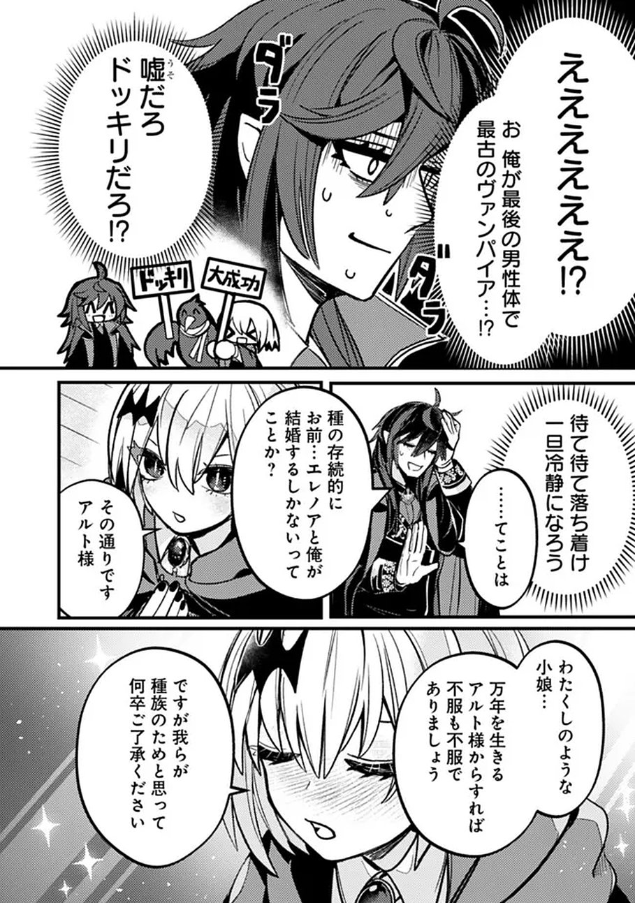 万年を生きる平和主義ヴァンパイア、いつの間にか世界最強に 第1話 - Page 16