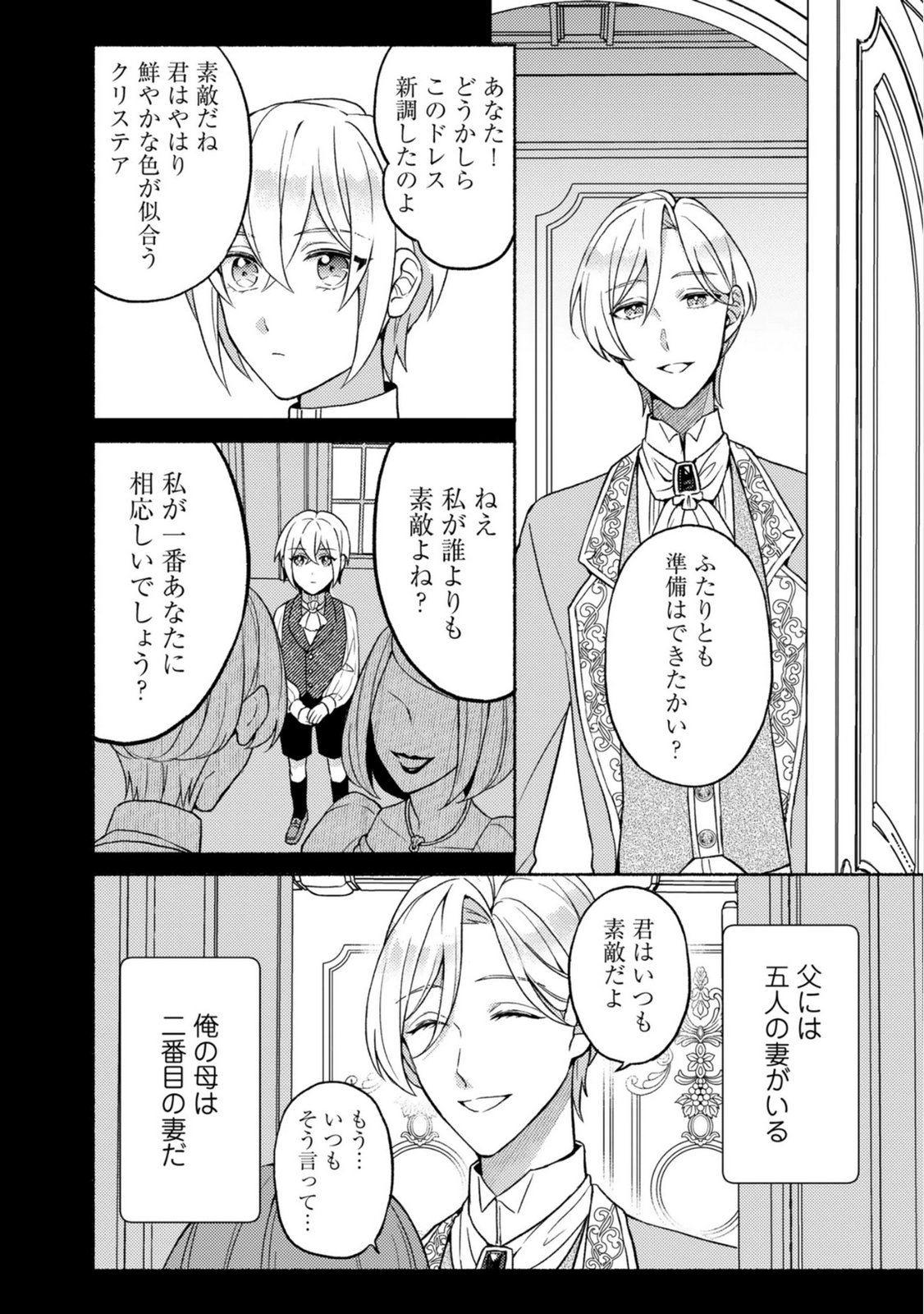 恋愛は来世がんばるつもりが、転生先で婚約破棄されました 第5話 - Page 2