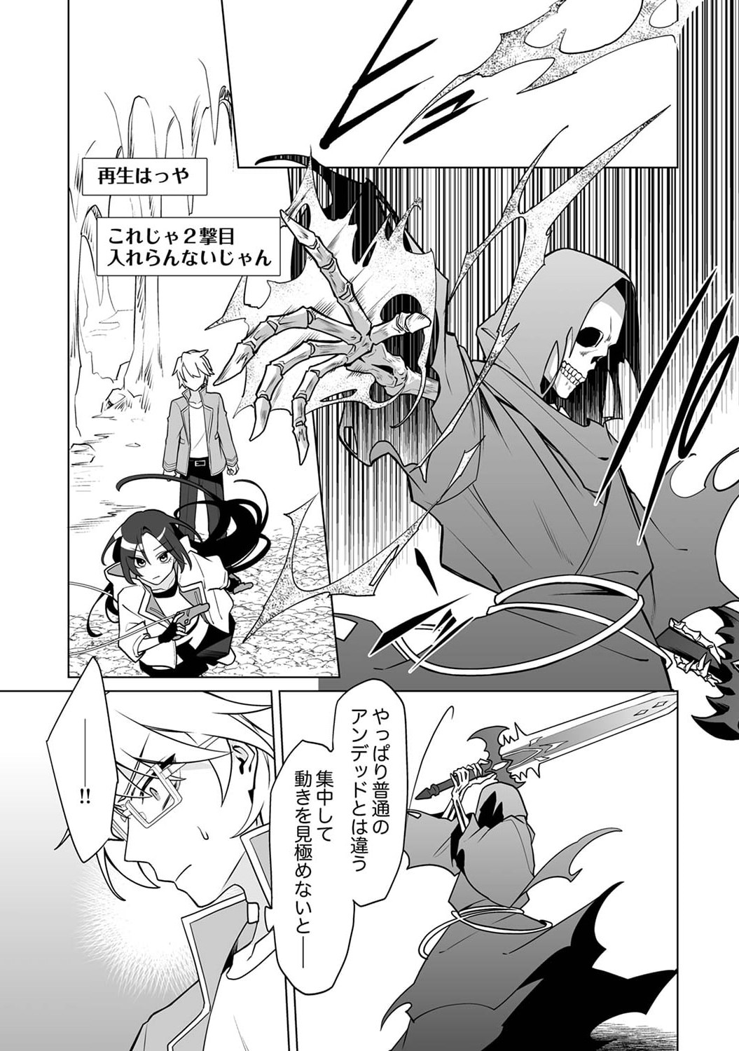 追放されたダンジョン配信者、《マッピング》スキルで最強パーティーを目指します 第3話 - Page 13