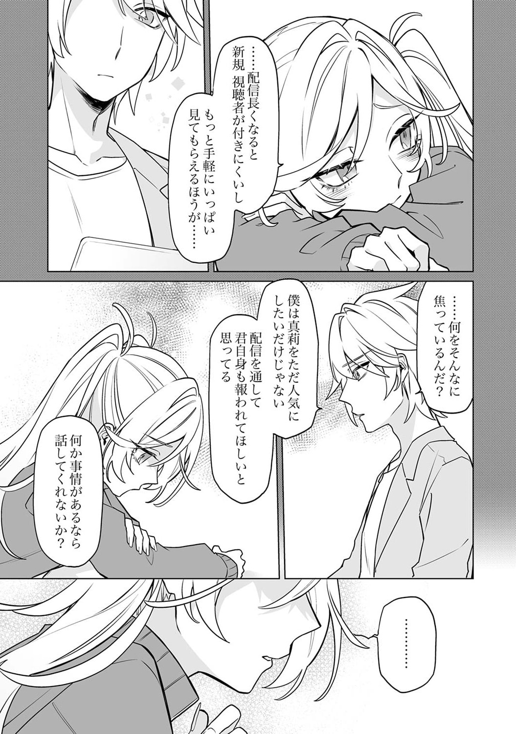 追放されたダンジョン配信者、《マッピング》スキルで最強パーティーを目指します 第5話 - Page 13
