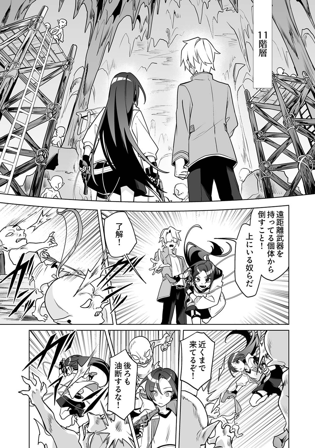 追放されたダンジョン配信者、《マッピング》スキルで最強パーティーを目指します 第2話 - Page 23
