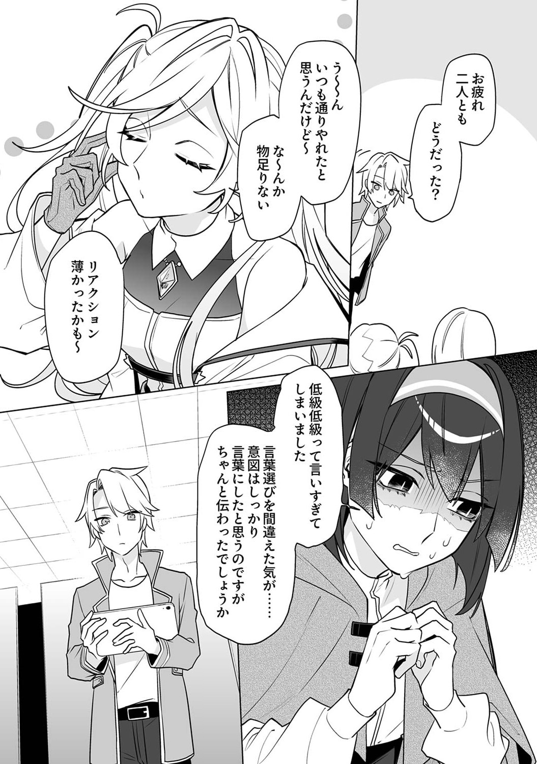追放されたダンジョン配信者、《マッピング》スキルで最強パーティーを目指します 第4話 - Page 28