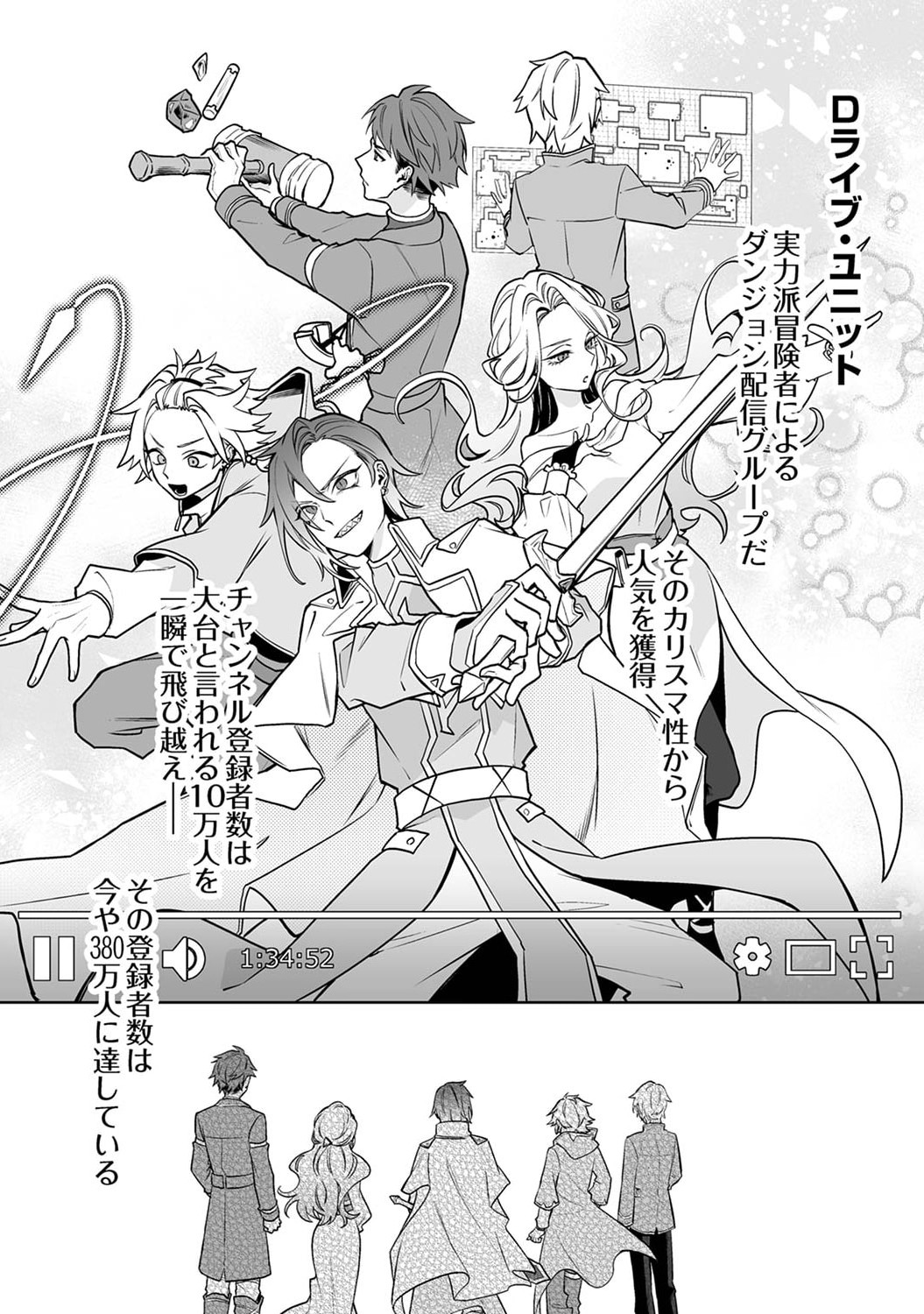 追放されたダンジョン配信者、《マッピング》スキルで最強パーティーを目指します 第1話 - Page 3