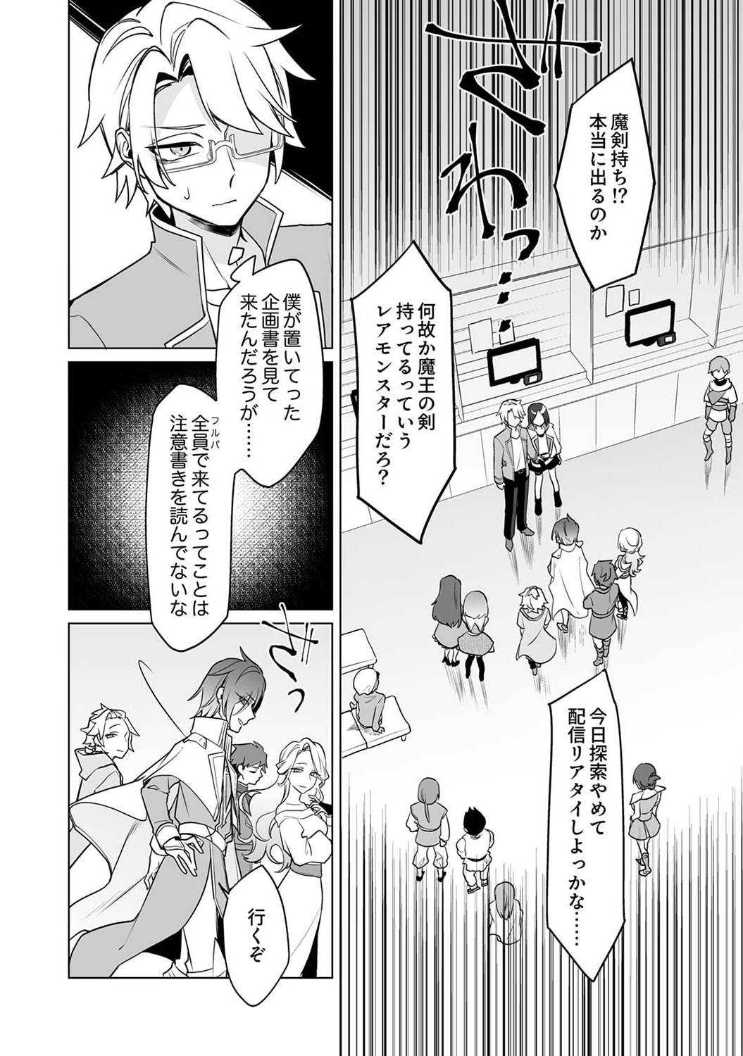 追放されたダンジョン配信者、《マッピング》スキルで最強パーティーを目指します 第2話 - Page 15