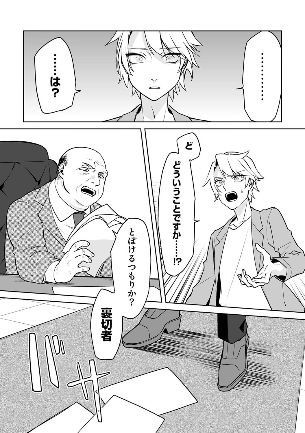 追放されたダンジョン配信者、《マッピング》スキルで最強パーティーを目指します 第1話 - Page 8