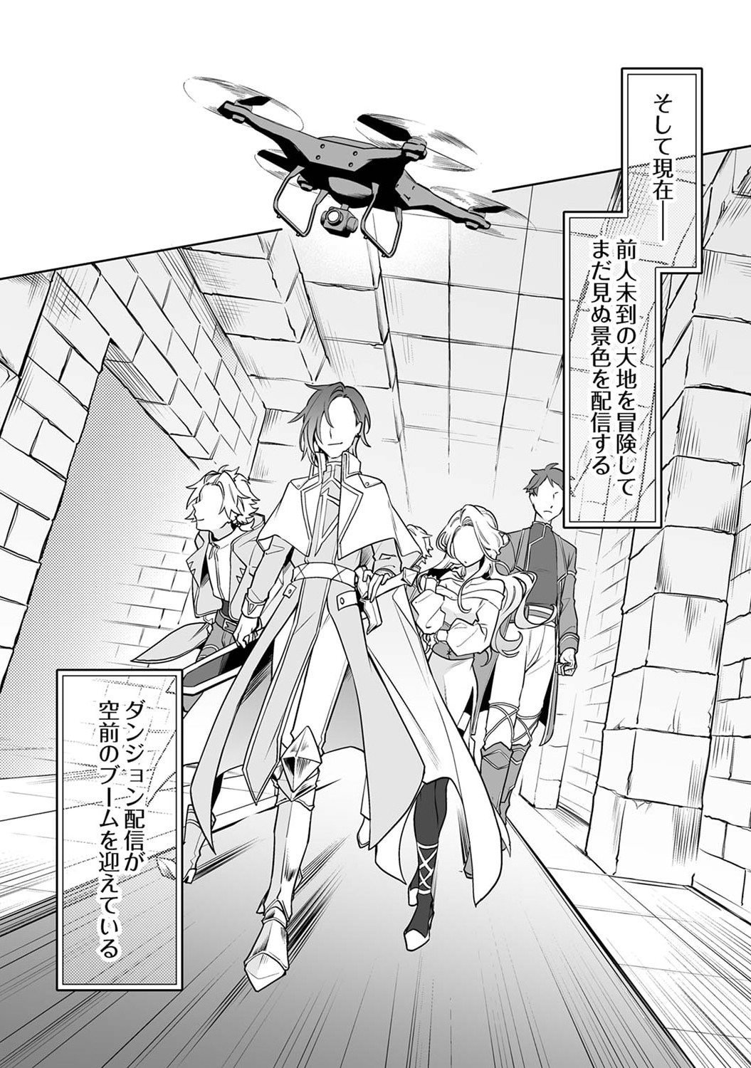 追放されたダンジョン配信者、《マッピング》スキルで最強パーティーを目指します 第1話 - Page 2