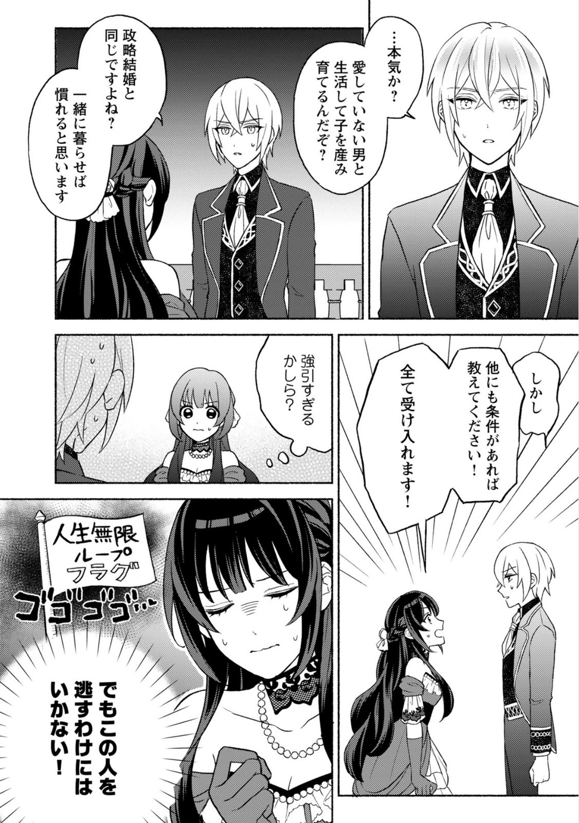 恋愛は来世がんばるつもりが、転生先で婚約破棄されました 第1話 - Page 30