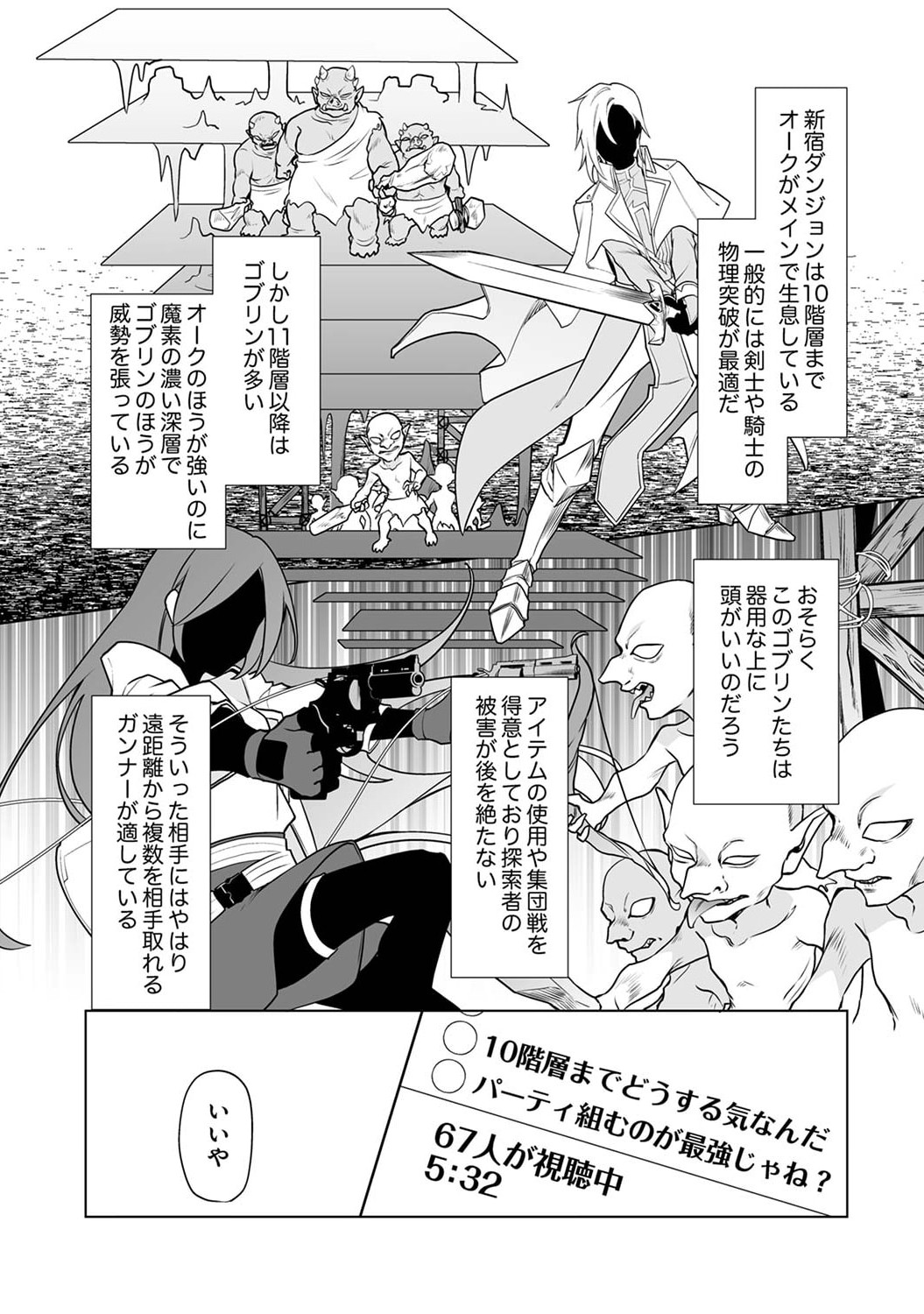 追放されたダンジョン配信者、《マッピング》スキルで最強パーティーを目指します 第2話 - Page 19