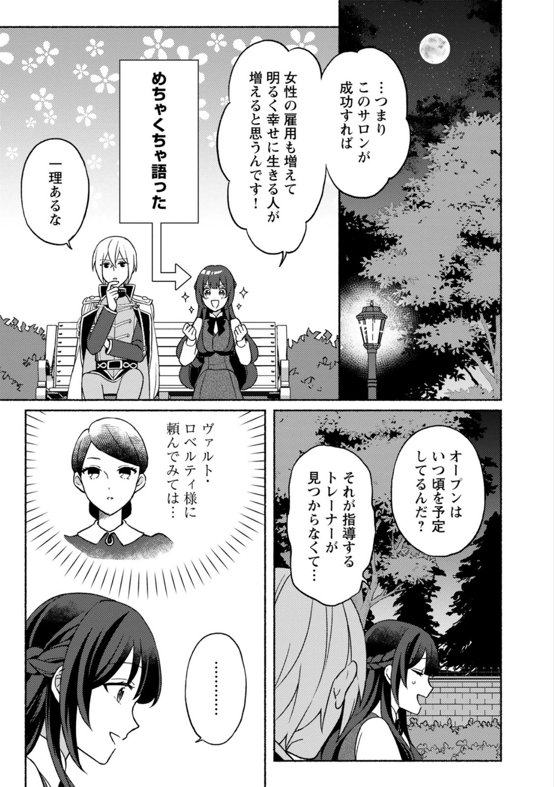 恋愛は来世がんばるつもりが、転生先で婚約破棄されました 第3話 - Page 21