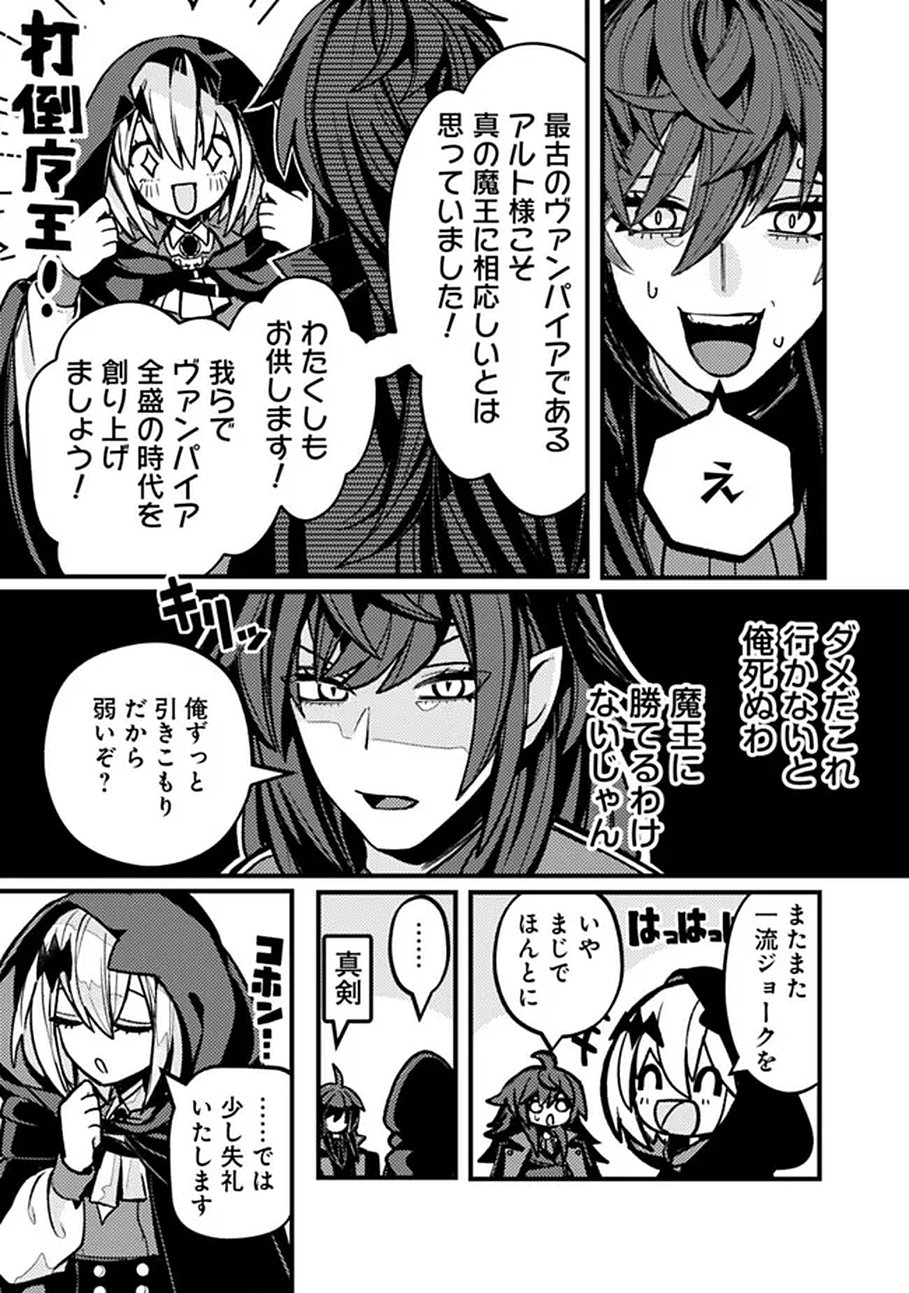万年を生きる平和主義ヴァンパイア、いつの間にか世界最強に 第1話 - Page 19