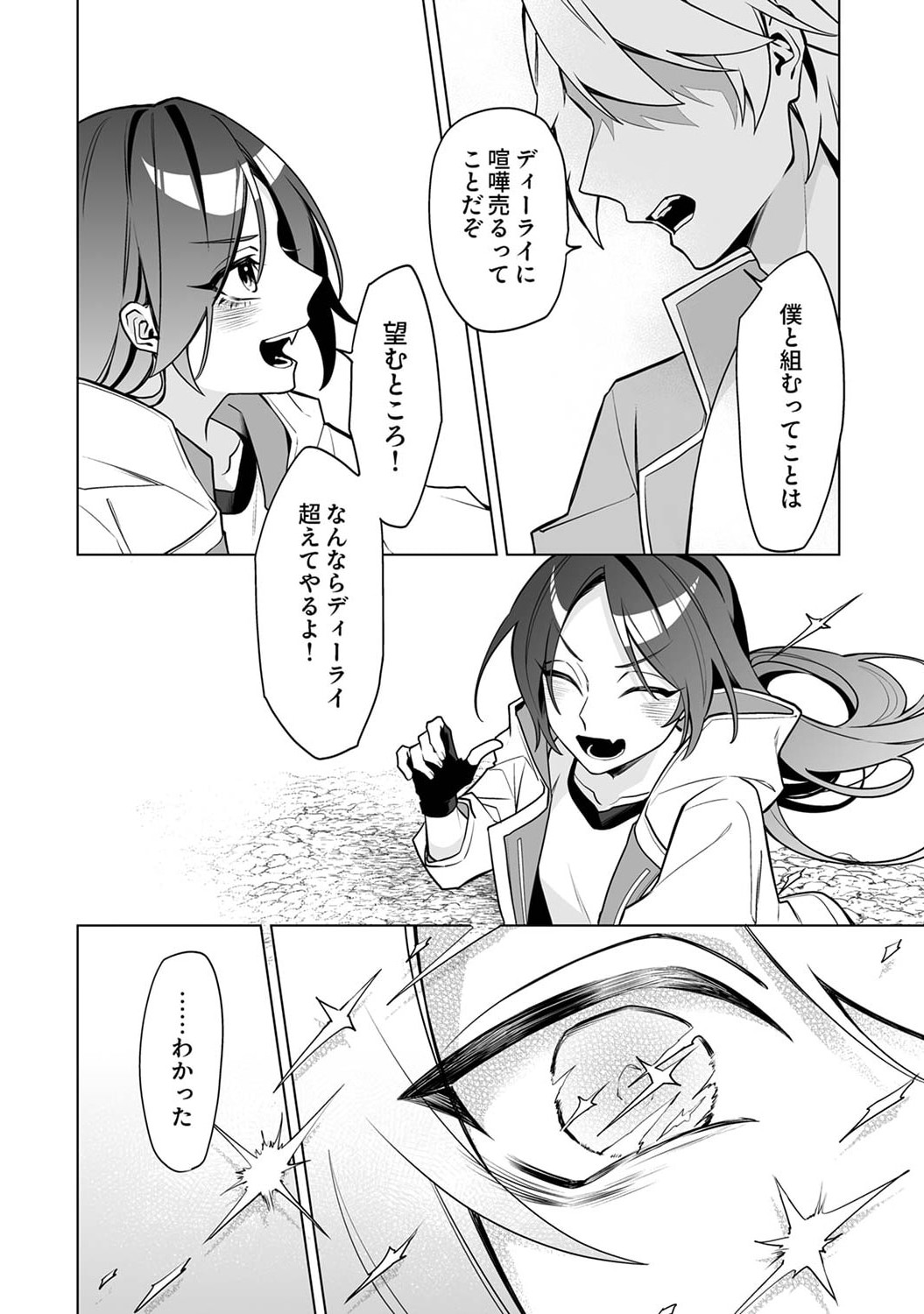 追放されたダンジョン配信者、《マッピング》スキルで最強パーティーを目指します 第2話 - Page 6