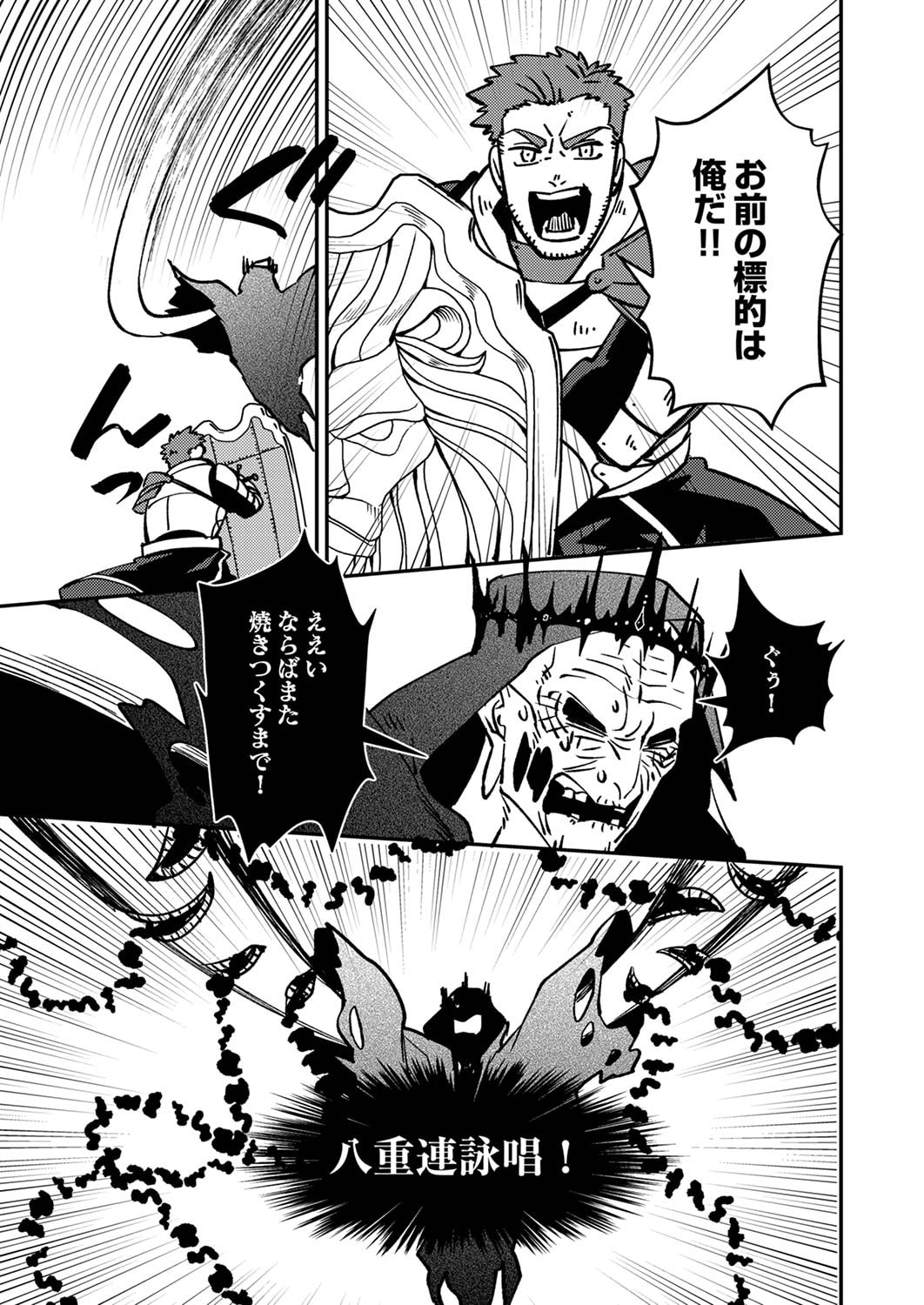 追放されたおっさんタンク、実は防御力最強だったのでダメージゼロで無双する 第4話 - Page 27