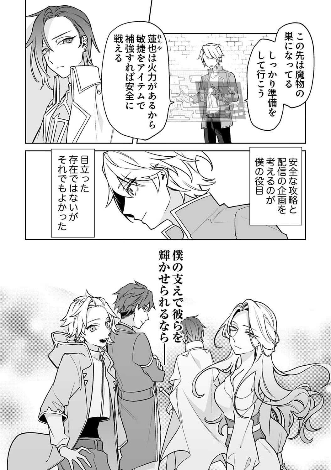 追放されたダンジョン配信者、《マッピング》スキルで最強パーティーを目指します 第1話 - Page 6